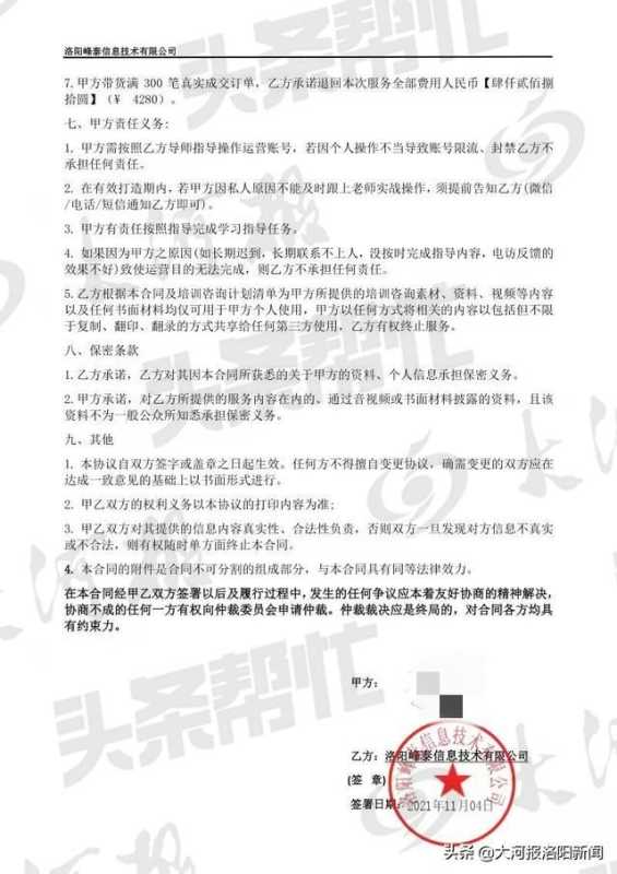 洛阳代运营公司承诺抖音号一年涨粉20万,四个月涨粉仅2000多,代运营公司还注销了,怎么办 洛阳代运营公司承诺抖音号一年涨粉20万,四个月涨粉仅2000多,代运营公司还注销了,怎么办