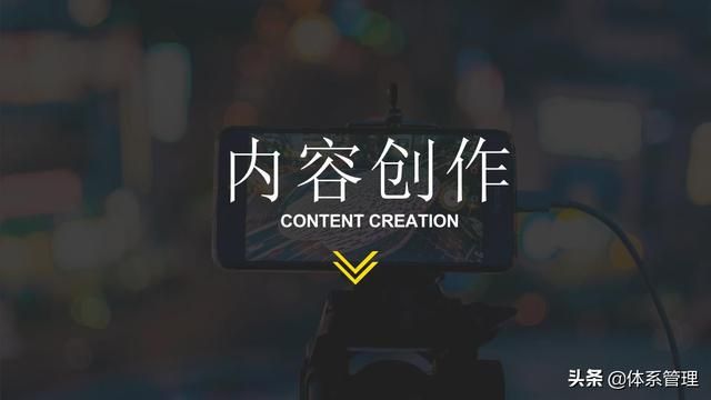 「体系管理」抖音运营方案PPT