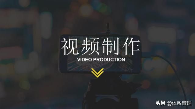 「体系管理」抖音运营方案PPT