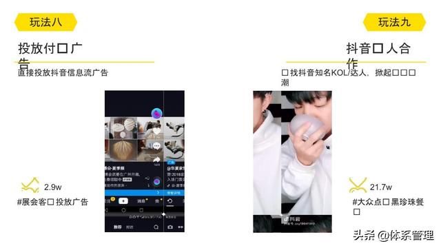 「体系管理」抖音运营方案PPT