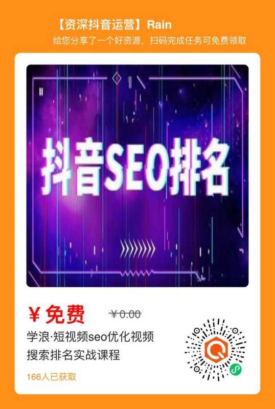 西安抖音SEO获客引流教程,抖音SEO免费教程分享 西安抖音SEO获客引流教程,抖音SEO免费教程分享