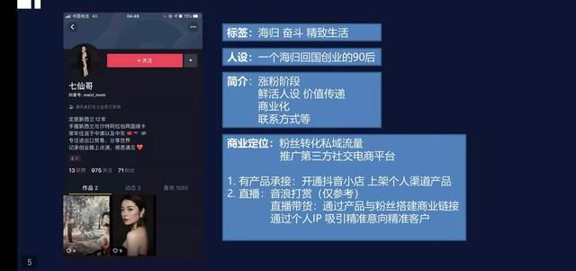 实操干货,抖音账号运营方案 实操干货,抖音账号运营方案