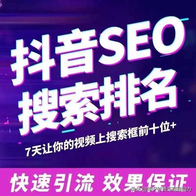 抖音SEO第一人:抖音SEO怎么做? 抖音SEO第一人:抖音SEO怎么做?