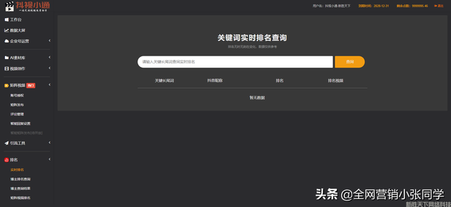 抖音seo优化:抖音视频搜索排名怎么查询? 抖音seo优化:抖音视频搜索排名怎么查询?