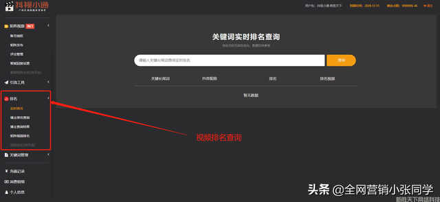 抖音seo优化:抖音视频搜索排名怎么查询? 抖音seo优化:抖音视频搜索排名怎么查询?