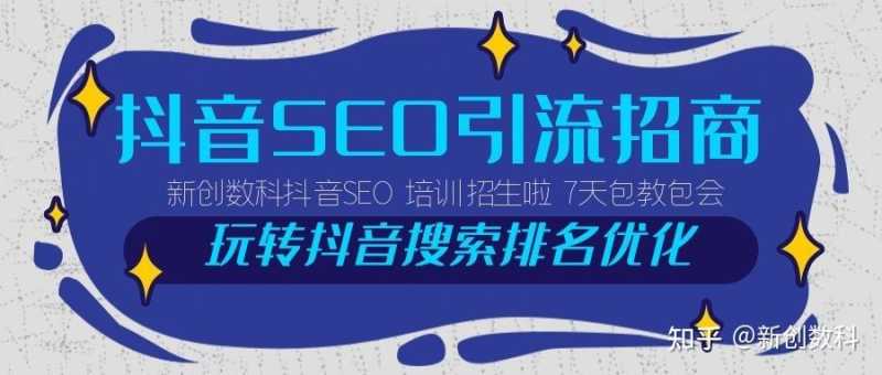 抖音搜索干货|抖音SEO的排名规则 抖音搜索干货|抖音SEO的排名规则