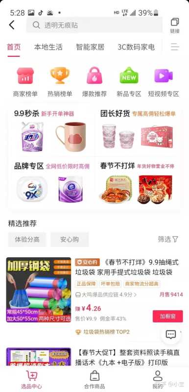 直播带货~新手小白必备疑问 直播带货~新手小白必备疑问