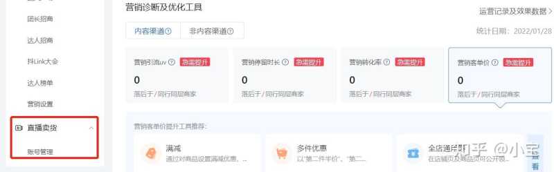 直播带货~新手小白必备疑问 直播带货~新手小白必备疑问