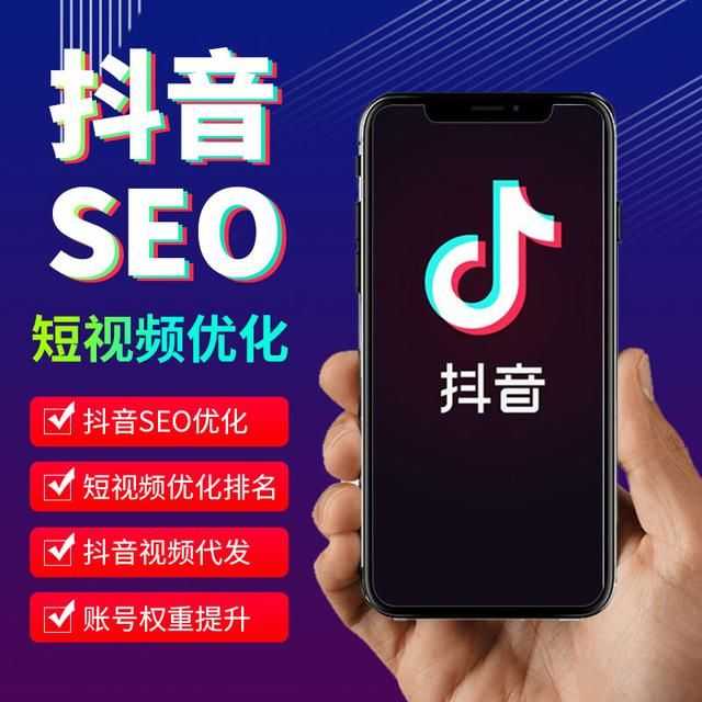 抖音seo优化短视频关键词排名原理「搜众网SEO」