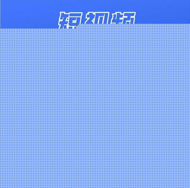 抖音seo优化:抖音SEO优化排名具体该怎么操作? 抖音seo优化:抖音SEO优化排名具体该怎么操作?