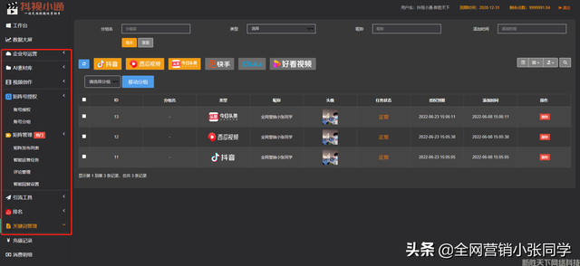 抖音seo排名优化软件，如何利用优化软件快速布局抖音关键词？