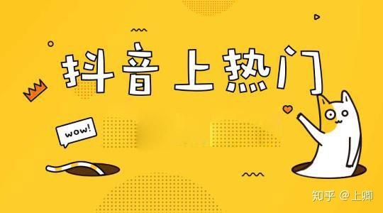 知乎！抖音推广运营机制是什么？