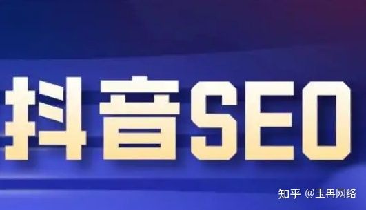 什么是抖音seo?2022新风口抖音seo百亿级的超级蓝海 什么是抖音seo?2022新风口抖音seo百亿级的超级蓝海
