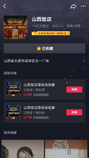 抖音团购|2021抖音最新营销策略 抖音团购|2021抖音最新营销策略