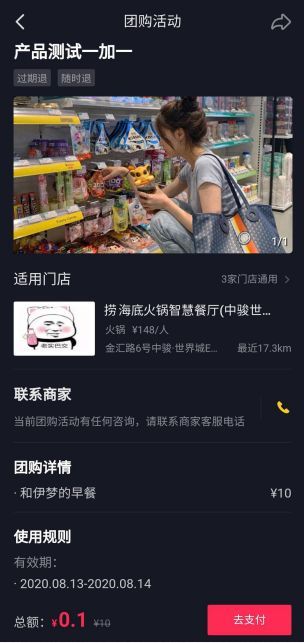 抖音团购|2021抖音最新营销策略 抖音团购|2021抖音最新营销策略