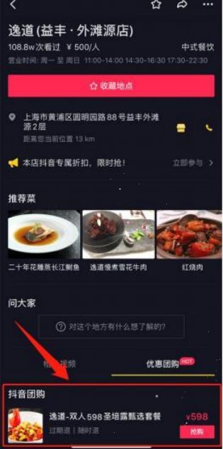 抖音团购|2021抖音最新营销策略 抖音团购|2021抖音最新营销策略