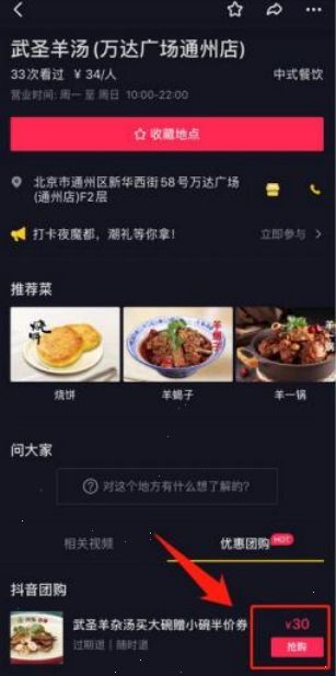 抖音团购|2021抖音最新营销策略 抖音团购|2021抖音最新营销策略