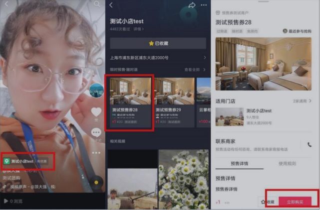 抖音团购|2021抖音最新营销策略 抖音团购|2021抖音最新营销策略