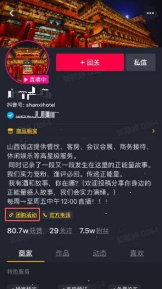 抖音团购|2021抖音最新营销策略 抖音团购|2021抖音最新营销策略