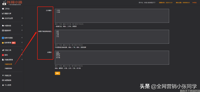 抖音seo关键词排名技术 抖音seo关键词排名技术