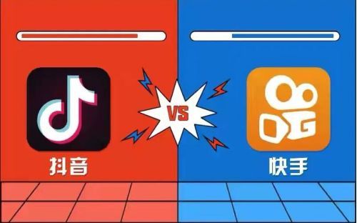 抖音运营VS快手运营对比 抖音运营VS快手运营对比