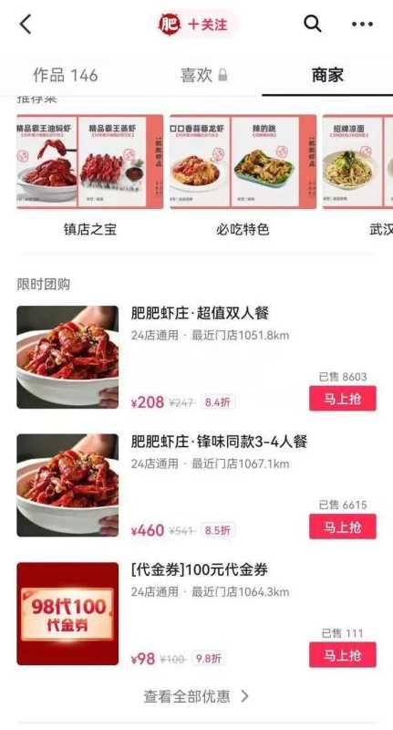 营收=流量x内容:餐饮商家的抖音运营公式 营收=流量x内容:餐饮商家的抖音运营公式