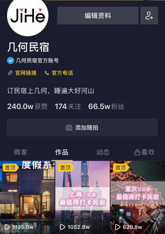 酒店民宿如何做抖音? 酒店民宿如何做抖音?