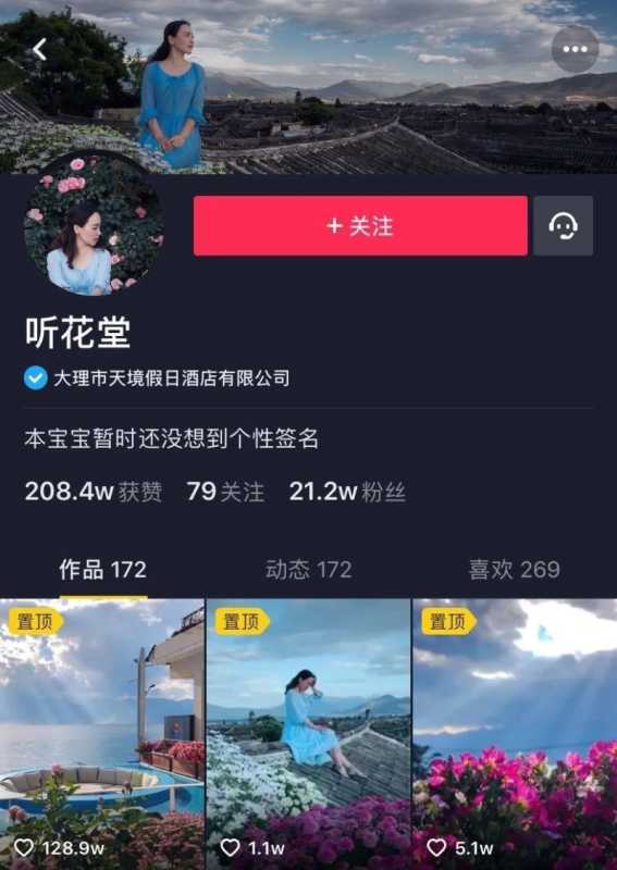 酒店民宿如何做抖音? 酒店民宿如何做抖音?