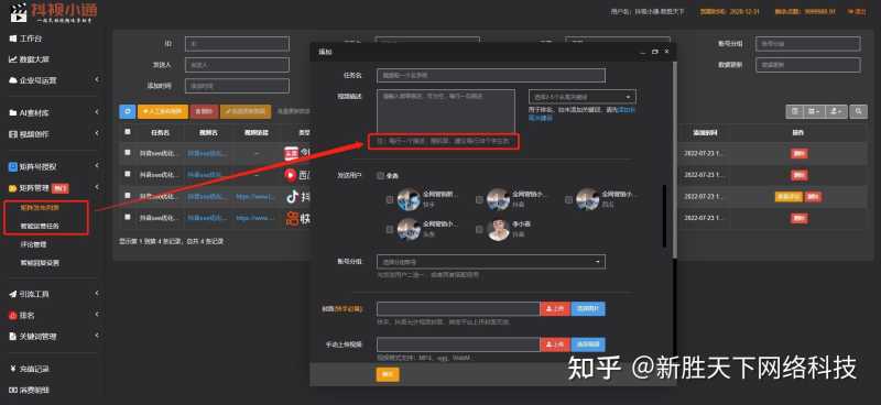 抖音seo优化系统（抖视小通）版本更新
