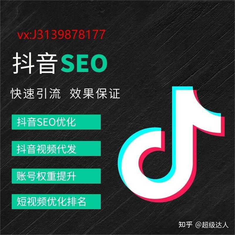 如何做抖音seo优化 如何做抖音seo优化