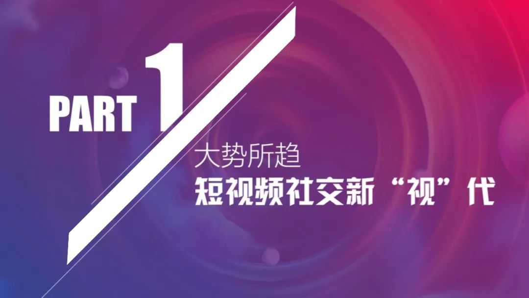 社交新“视”界 | 【2020抖音营销通案】 社交新“视”界 | 【2020抖音营销通案】