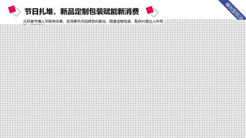 社交新“视”界 | 【2020抖音营销通案】 社交新“视”界 | 【2020抖音营销通案】