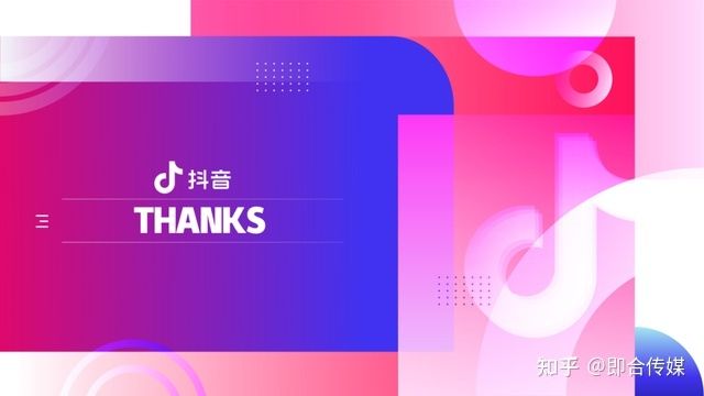 即合传媒：速取，2021最新抖音营销通案（全稿）