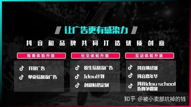 抖音短视频广告营销怎么玩?精准短视频营销快传播,全都是 ... 抖音短视频广告营销怎么玩?精准短视频营销快传播,全都是 ...