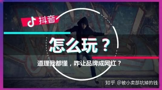 抖音短视频广告营销怎么玩?精准短视频营销快传播,全都是 ... 抖音短视频广告营销怎么玩?精准短视频营销快传播,全都是 ...
