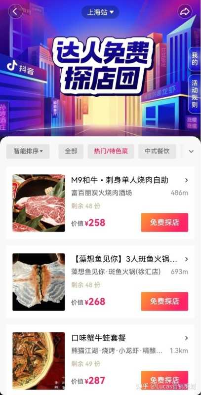 餐饮新营销；抖音VS大众点评网