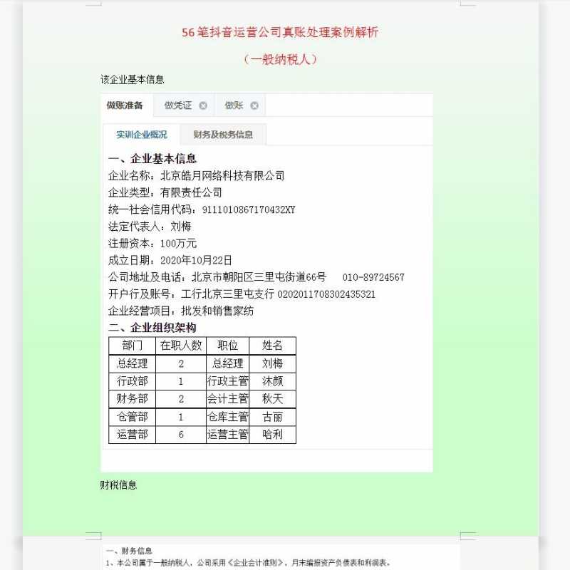 熬了一夜,汇总了56笔抖音运营公司会计账务处理分录,太值 ... 熬了一夜,汇总了56笔抖音运营公司会计账务处理分录,太值 ...