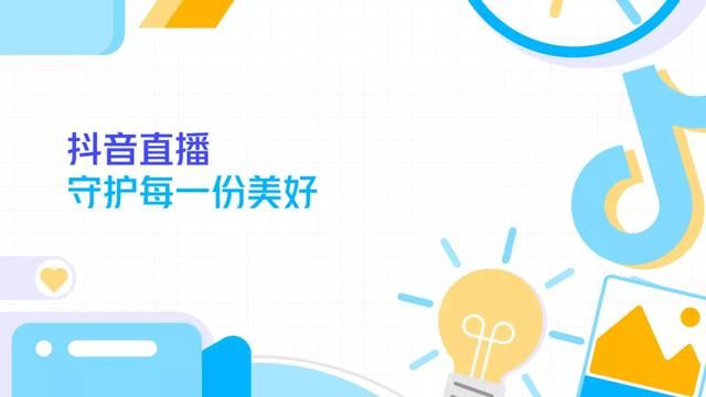 抖音直播2021年度生态报告：多元生活，美好现场