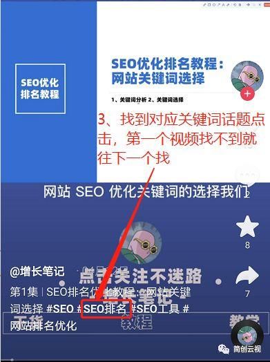 实操案例丨新手如何玩转抖音seo? 实操案例丨新手如何玩转抖音seo?