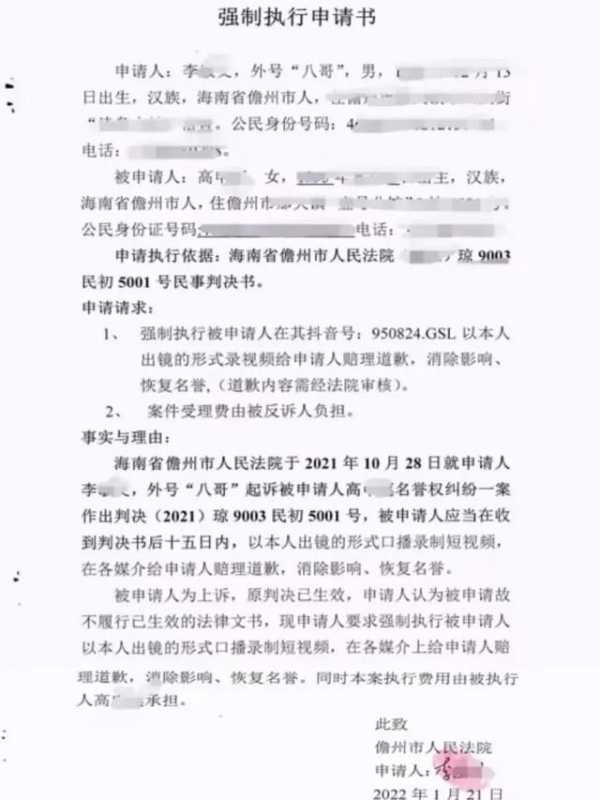 海南一女子在抖音侮辱他人,拒不道歉!法院这波操作没想到 海南一女子在抖音侮辱他人,拒不道歉!法院这波操作没想到