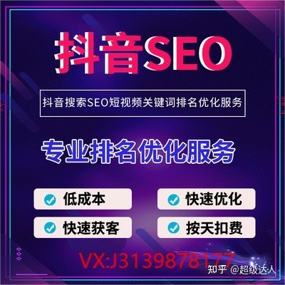 抖音seo优化指南 抖音seo优化指南