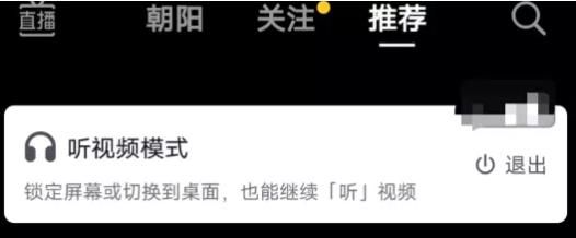听视频入睡的福音来了?消息称抖音正测试“听视频”功能 听视频入睡的福音来了?消息称抖音正测试“听视频”功能