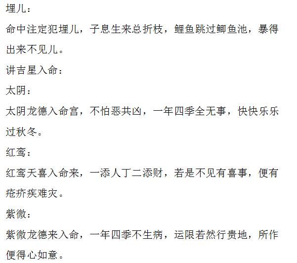 命理直断秘传口诀:直断双亲财运,感情婚姻 命理直断秘传口诀:直断双亲财运,感情婚姻