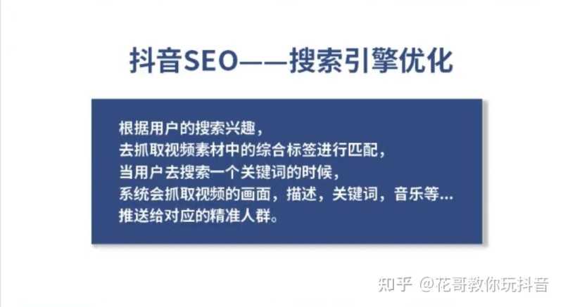 花哥:抖音SEO,获客必备神器 花哥:抖音SEO,获客必备神器