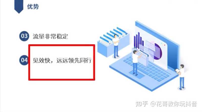 花哥:抖音SEO,获客必备神器 花哥:抖音SEO,获客必备神器