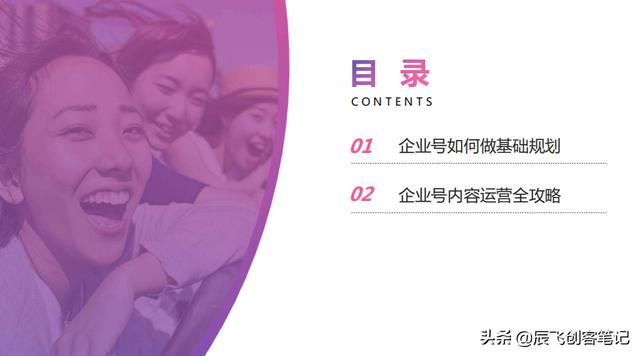 抖音企业号实战运营全攻略！干货收藏