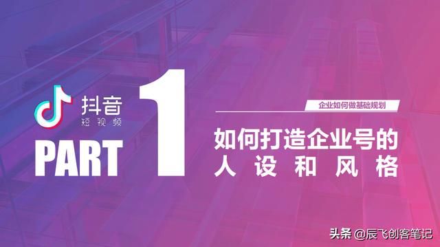 抖音企业号实战运营全攻略！干货收藏