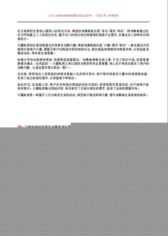 「建议收藏」2021抖音电商商家经营方法论白皮书