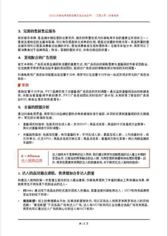 「建议收藏」2021抖音电商商家经营方法论白皮书