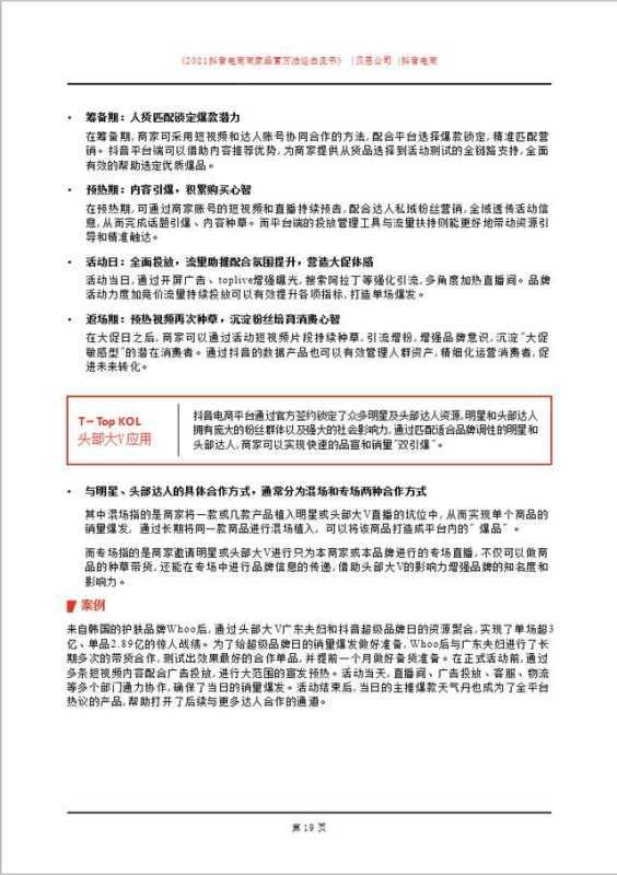 「建议收藏」2021抖音电商商家经营方法论白皮书